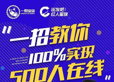 尼克派：新号起号500人在线私家课，1天极速起号原理/策略/步骤拆解