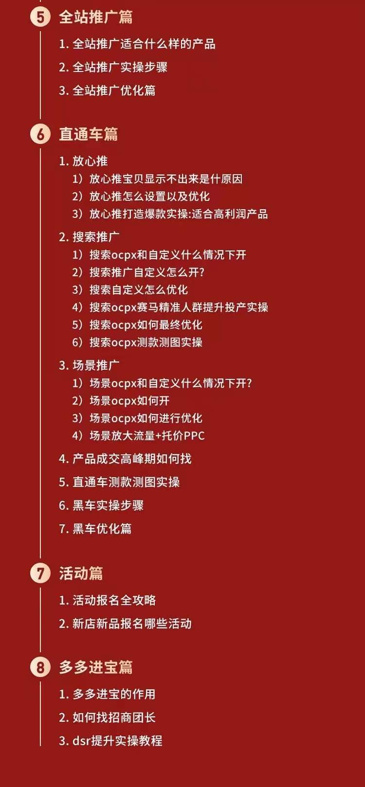 拼多多从0-1全方位运营实操班：爆款玩法+成交高峰黑车玩法（价值1280）