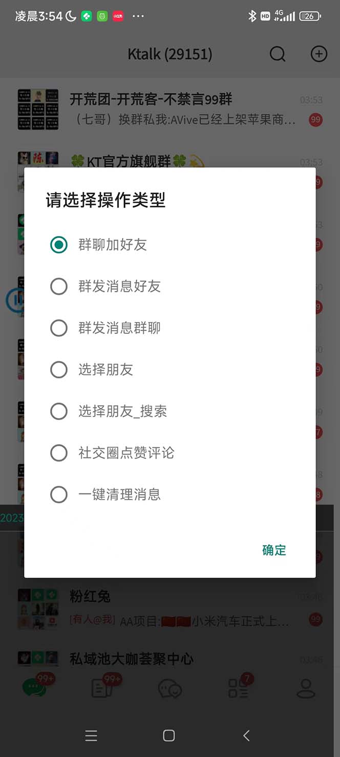 最新市面上价值660一年的国际微信，ktalk助手无限加好友，解放双手轻松引流